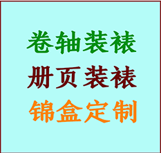 宁晋书画装裱公司宁晋册页装裱宁晋装裱店位置宁晋批量装裱公司